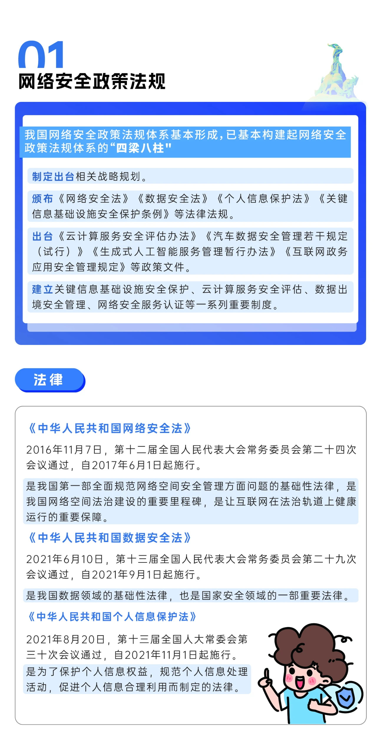 2024年國家網(wǎng)絡(luò)安全宣傳周來了，快來解鎖更多網(wǎng)絡(luò)安全知識吧！